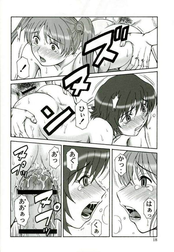 玉砕覚悟6 KAMIKAZE ATTACK!! 15ページ