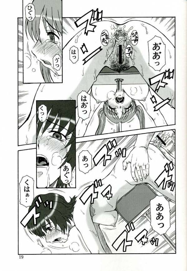 玉砕覚悟6 KAMIKAZE ATTACK!! 16ページ
