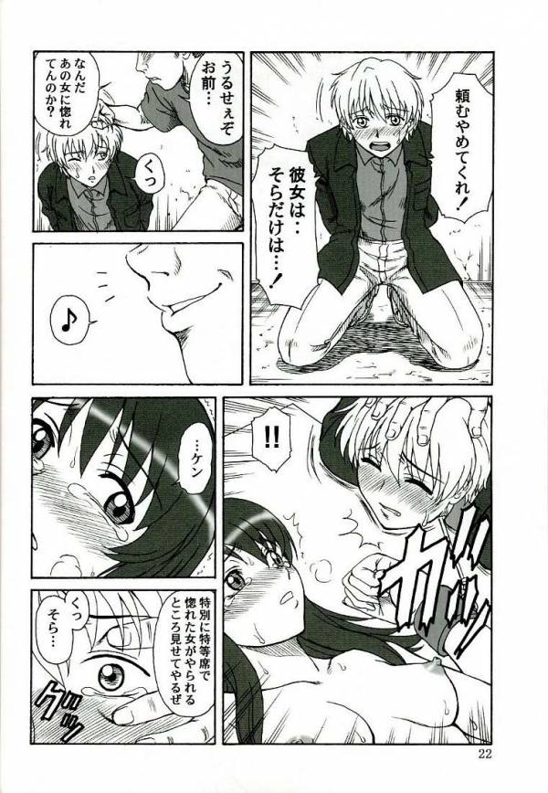 玉砕覚悟6 KAMIKAZE ATTACK!! 19ページ