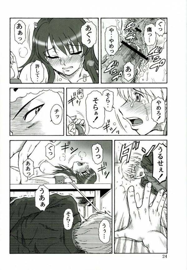 玉砕覚悟6 KAMIKAZE ATTACK!! 21ページ
