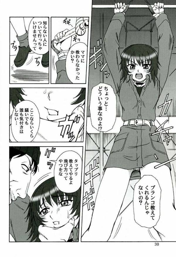 玉砕覚悟6 KAMIKAZE ATTACK!! 27ページ