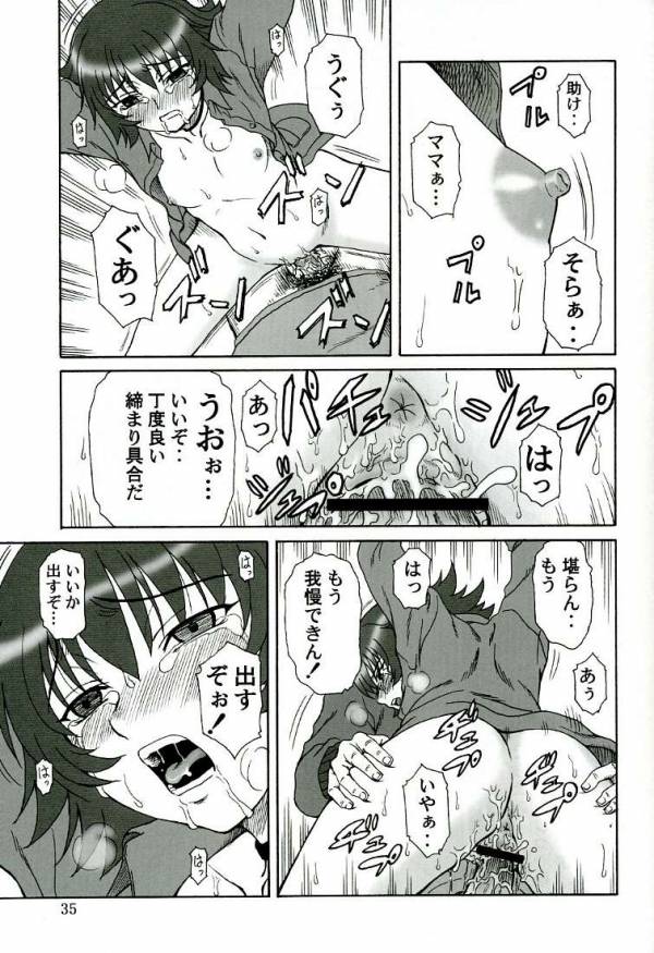 玉砕覚悟6 KAMIKAZE ATTACK!! 32ページ