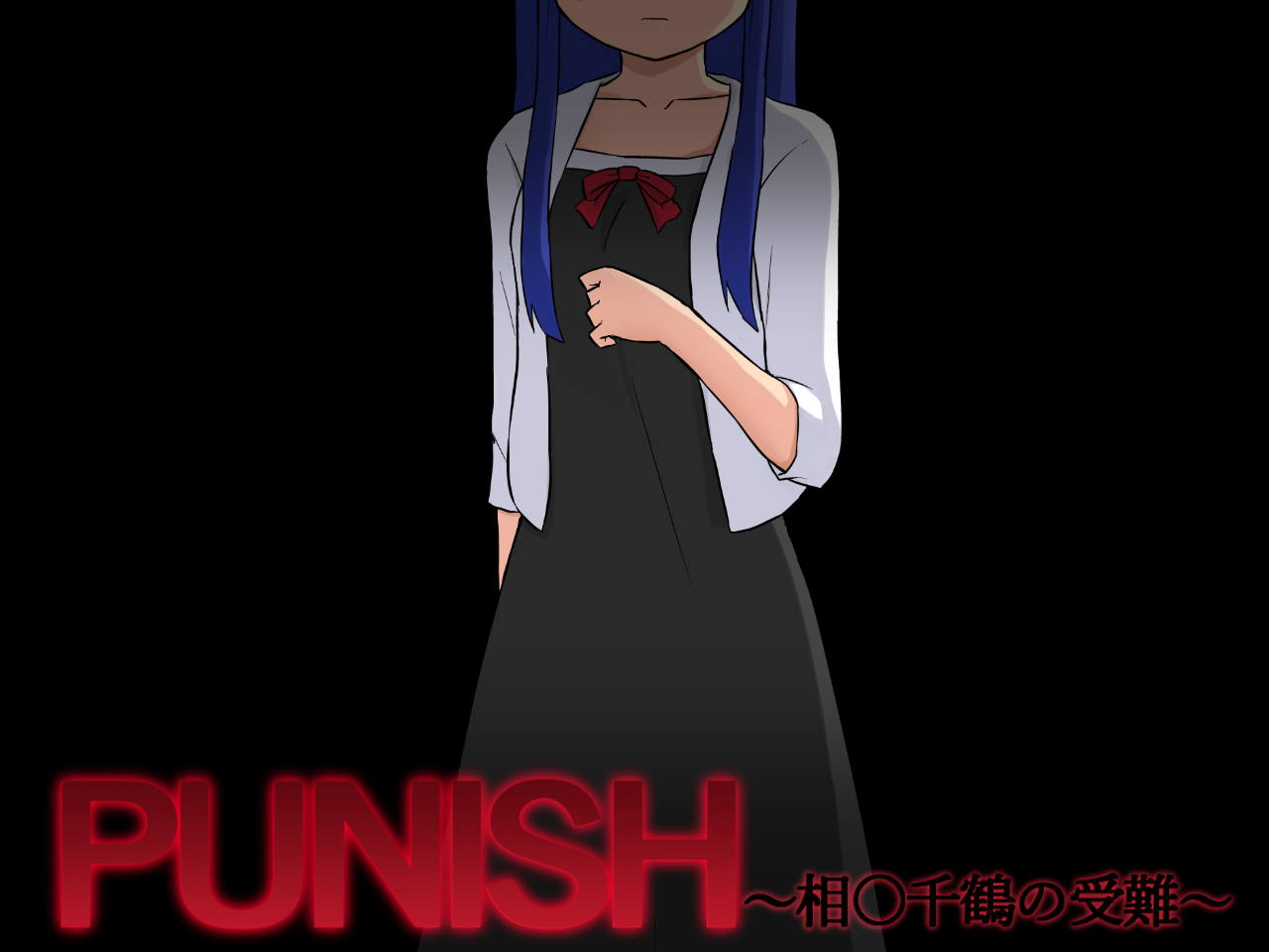 PUNISH～相〇千鶴の受難～ 2ページ