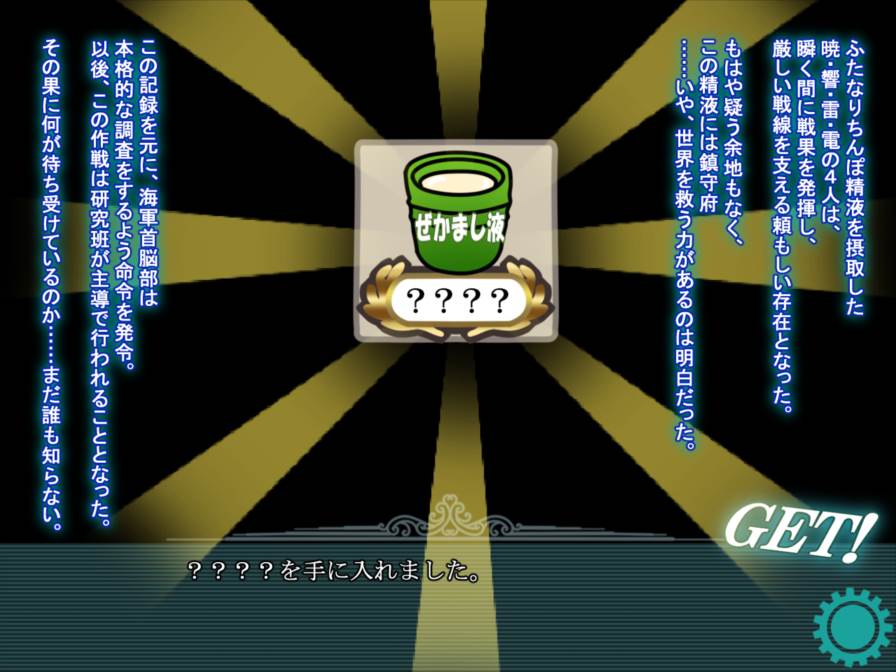 動く!痴態これくしょん!-ふたなりしまかぜアヘ堕ち大改造計画- 85ページ