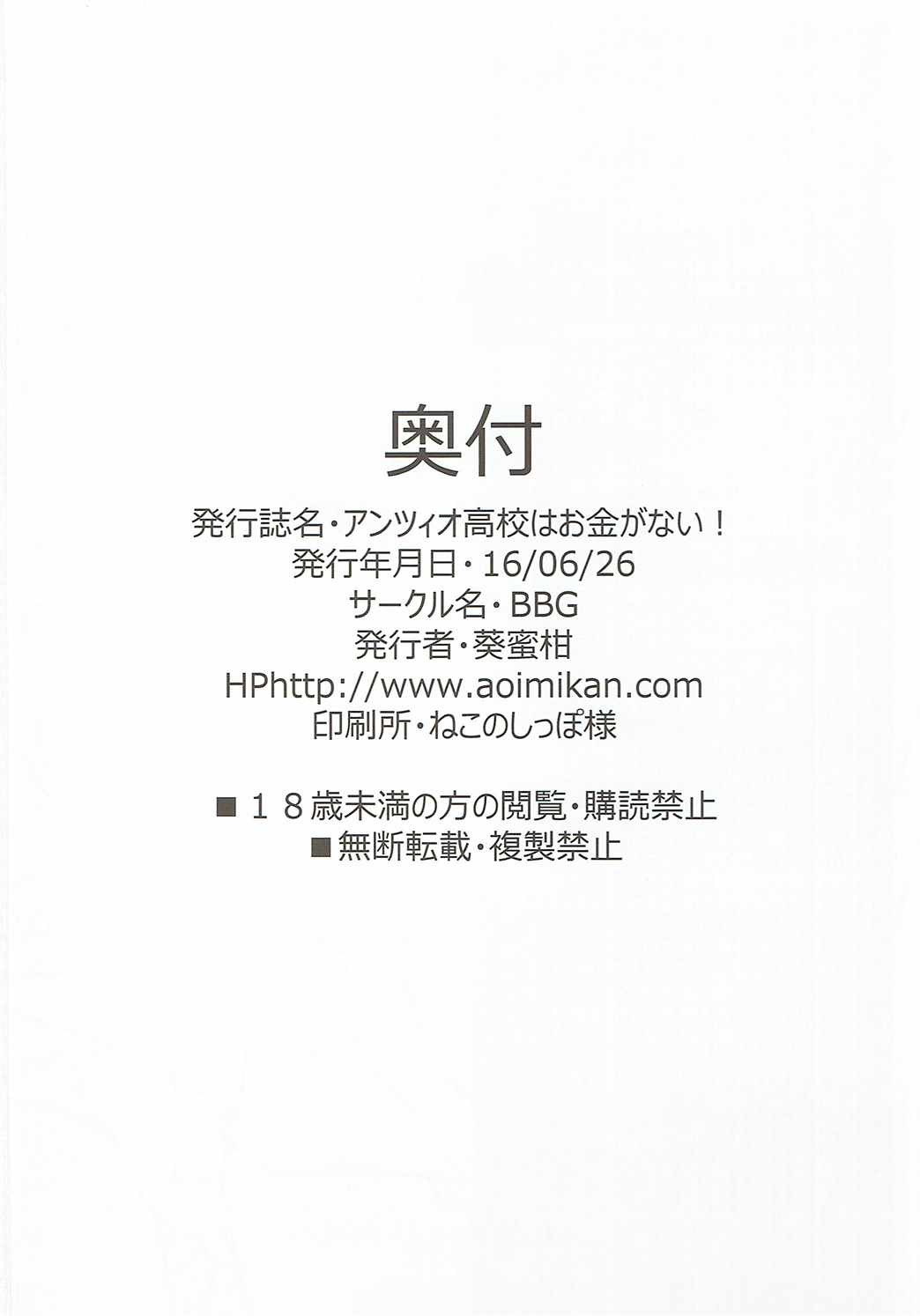 アンツィオ高校はお金がない! 25ページ