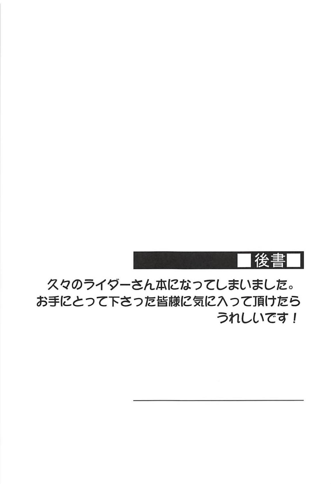 ライダーさんと押入れ。 23ページ