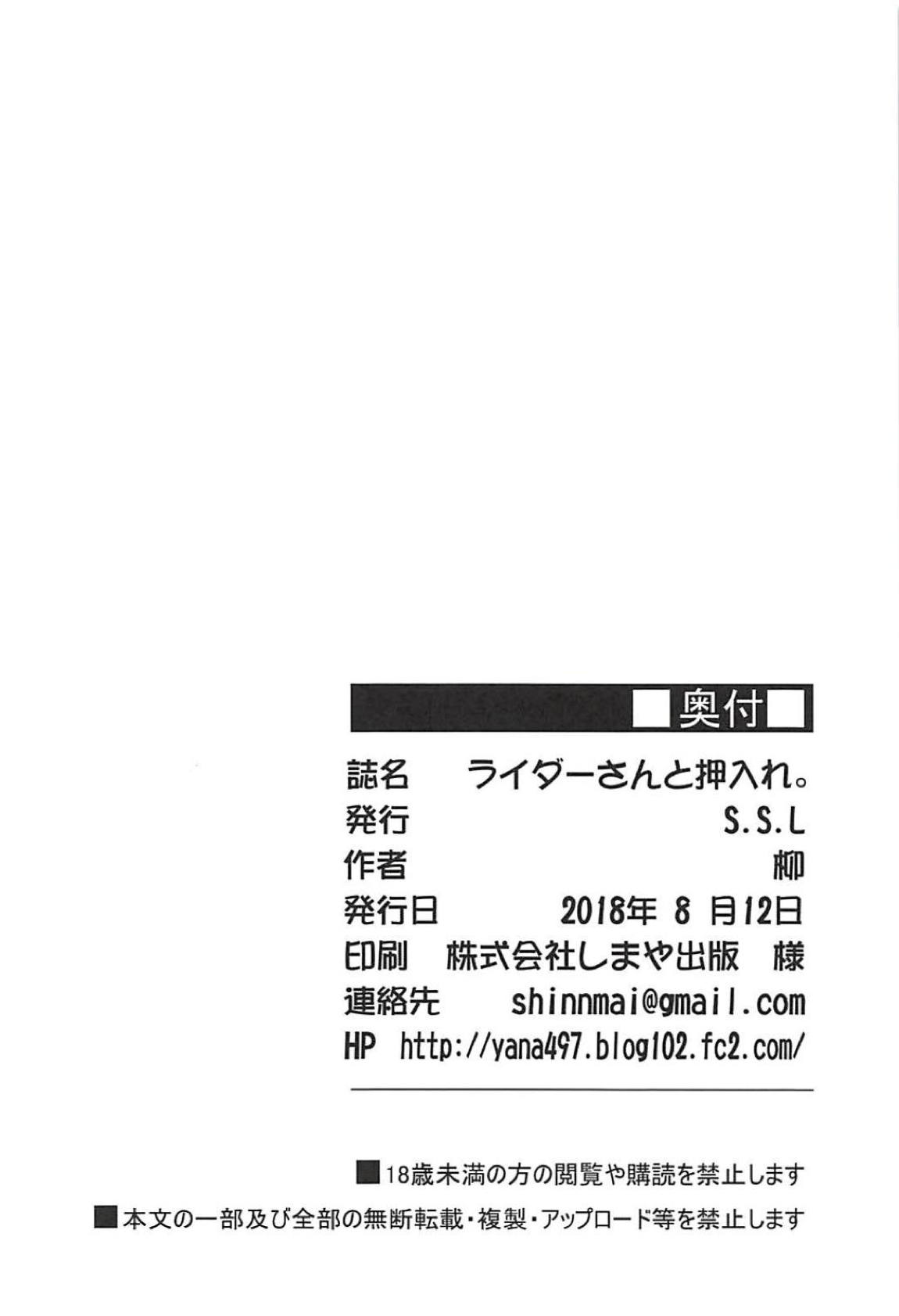 ライダーさんと押入れ。 24ページ