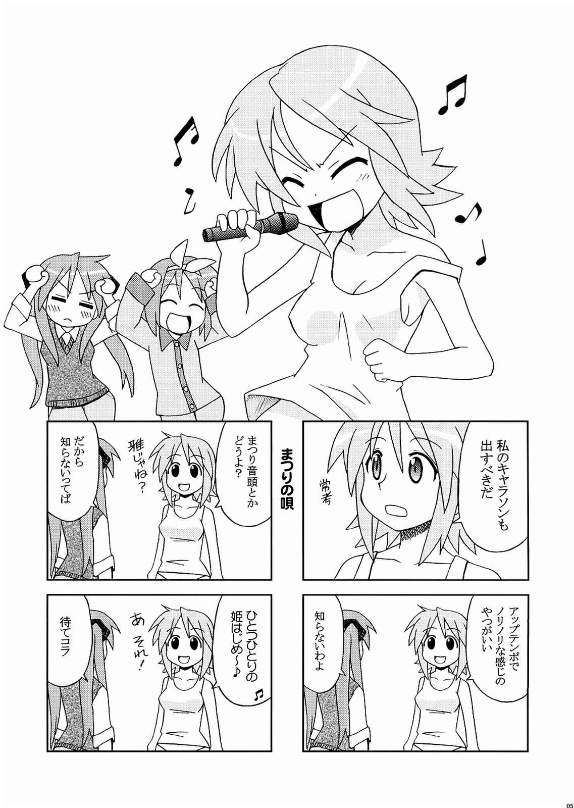 アトのまつり！ 4ページ