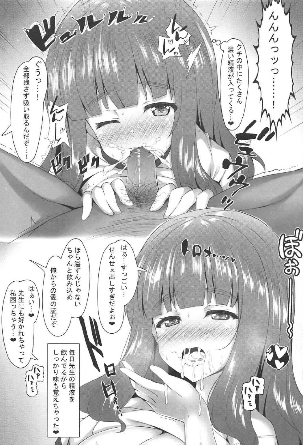 さおりん愛され日記 12ページ