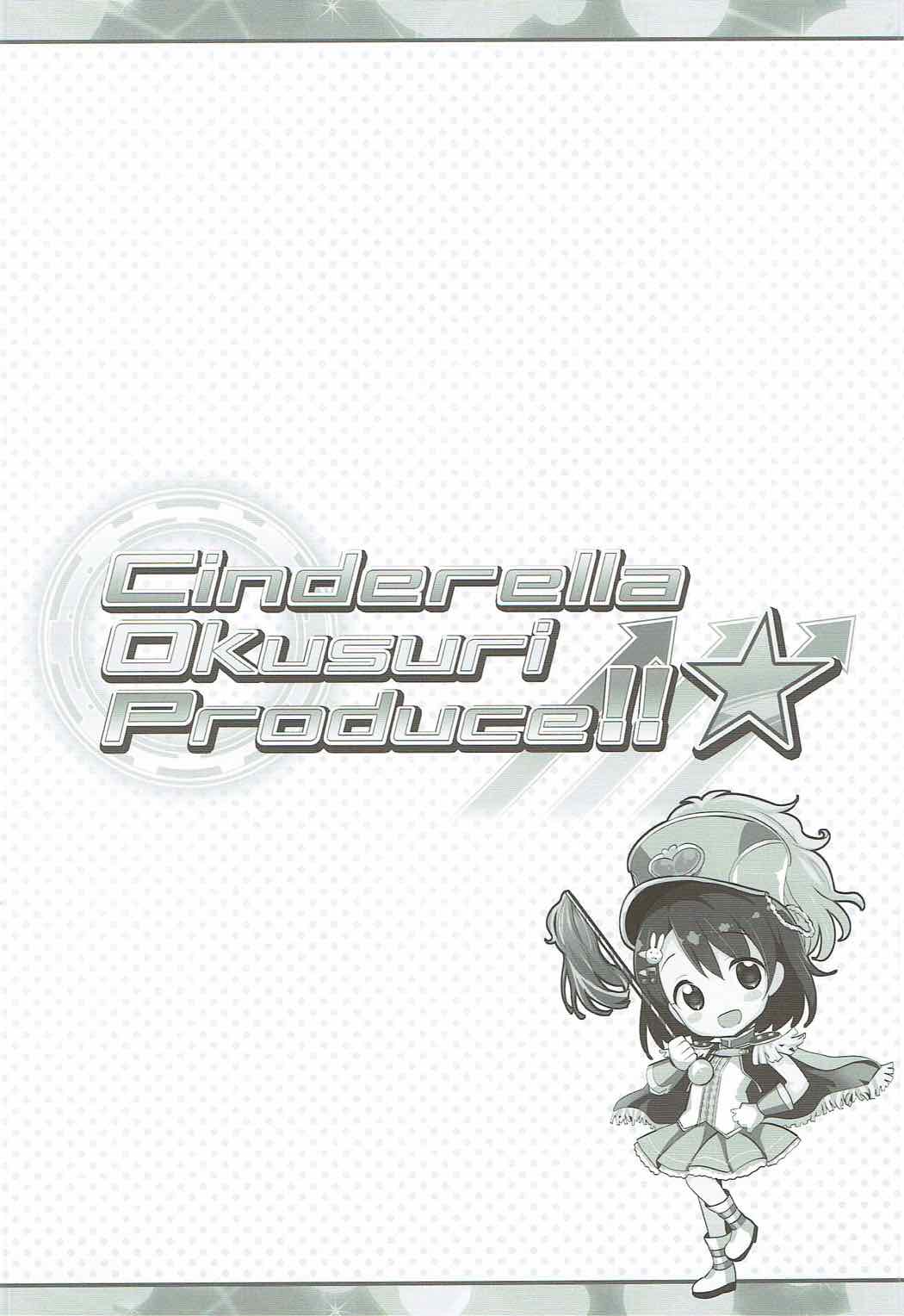 Cinderella Okusuri Produce!!★ 3ページ