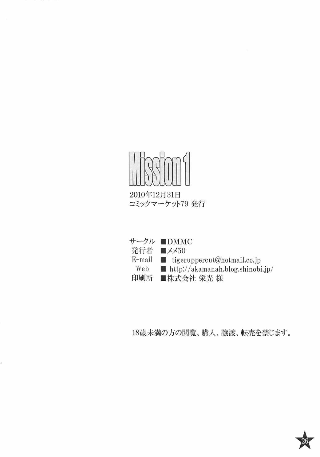 Mission1 26ページ