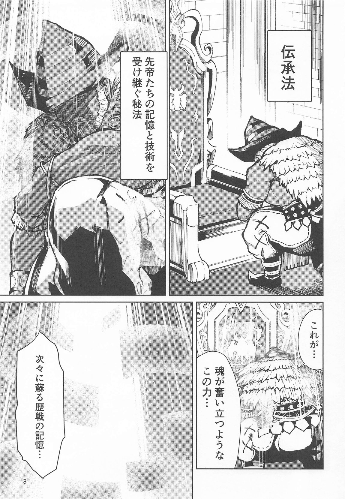 歴々の皇帝の敗北射精の無念を晴らす! 2ページ