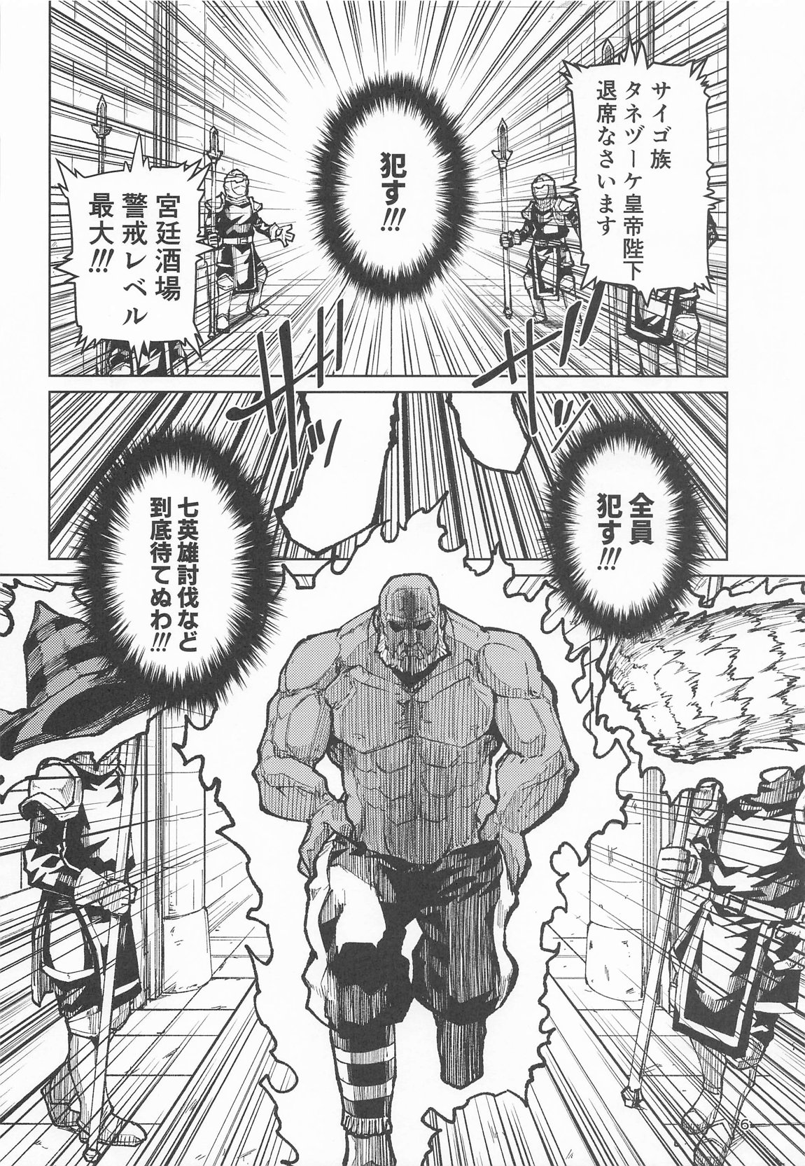 歴々の皇帝の敗北射精の無念を晴らす! 5ページ