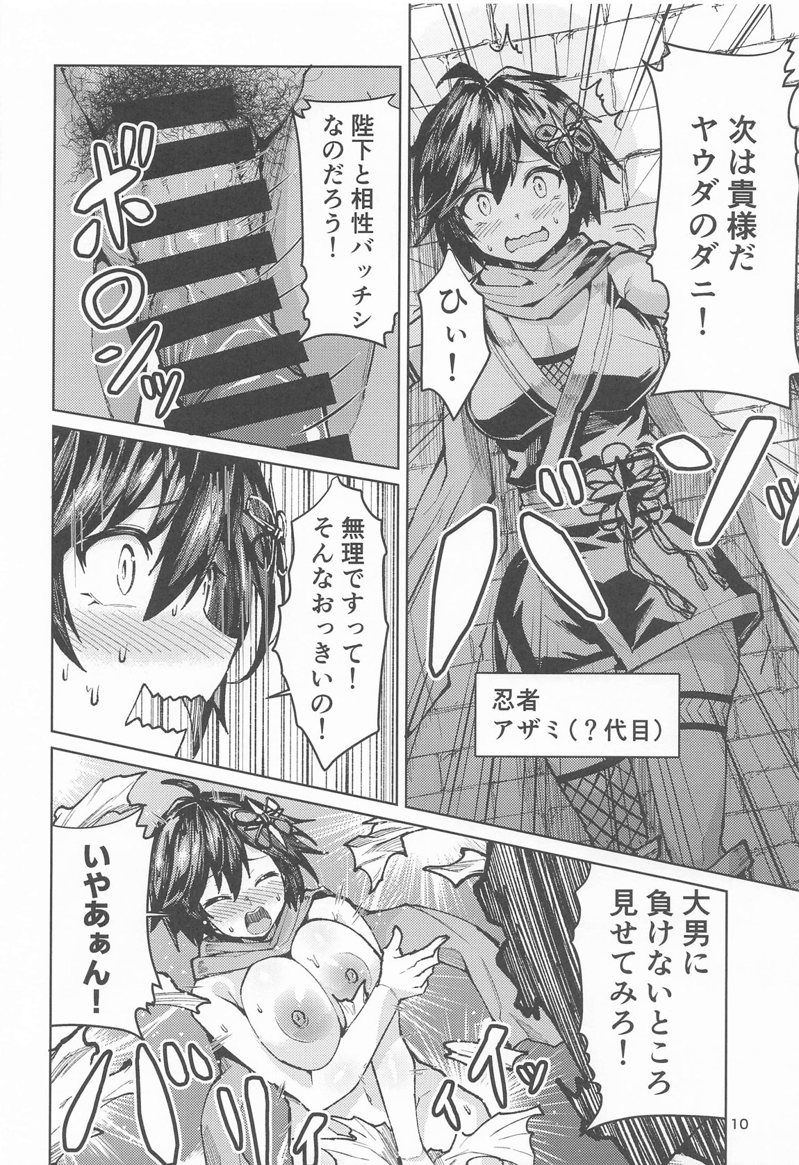 歴々の皇帝の敗北射精の無念を晴らす! 9ページ