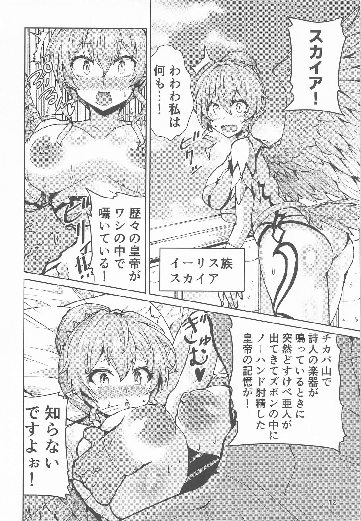 歴々の皇帝の敗北射精の無念を晴らす! 11ページ