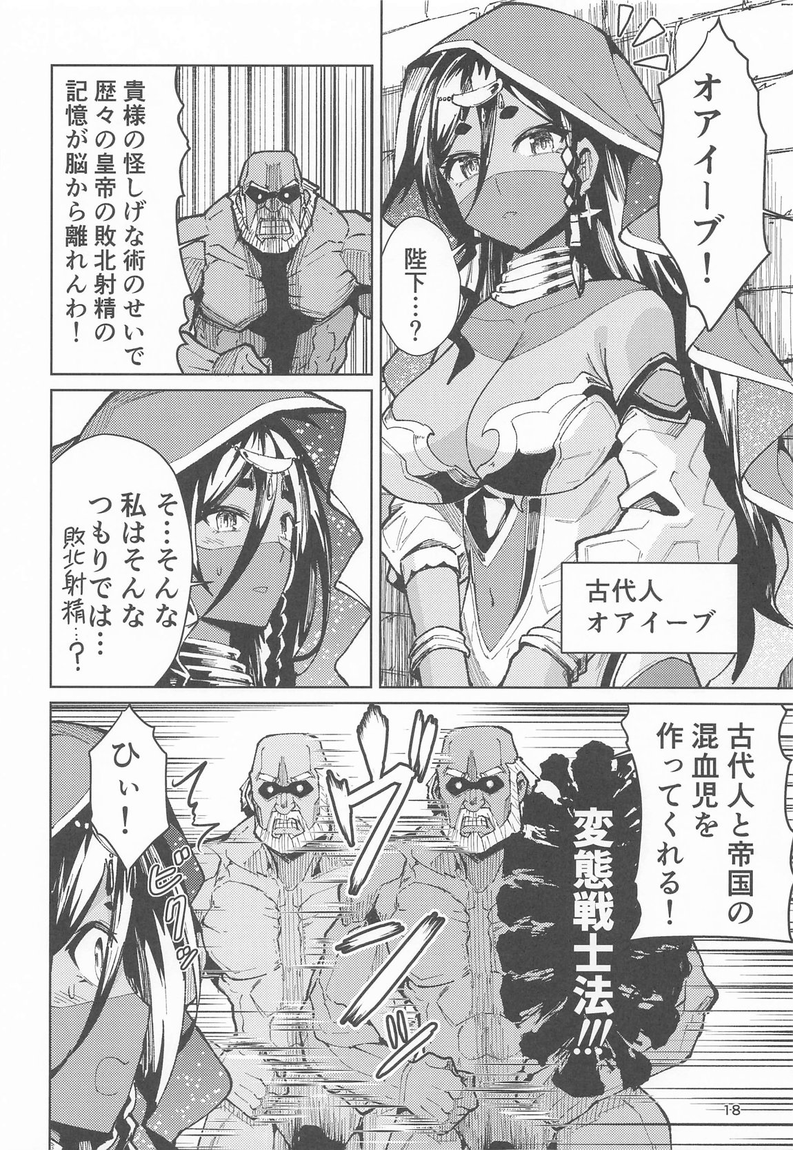 歴々の皇帝の敗北射精の無念を晴らす! 17ページ