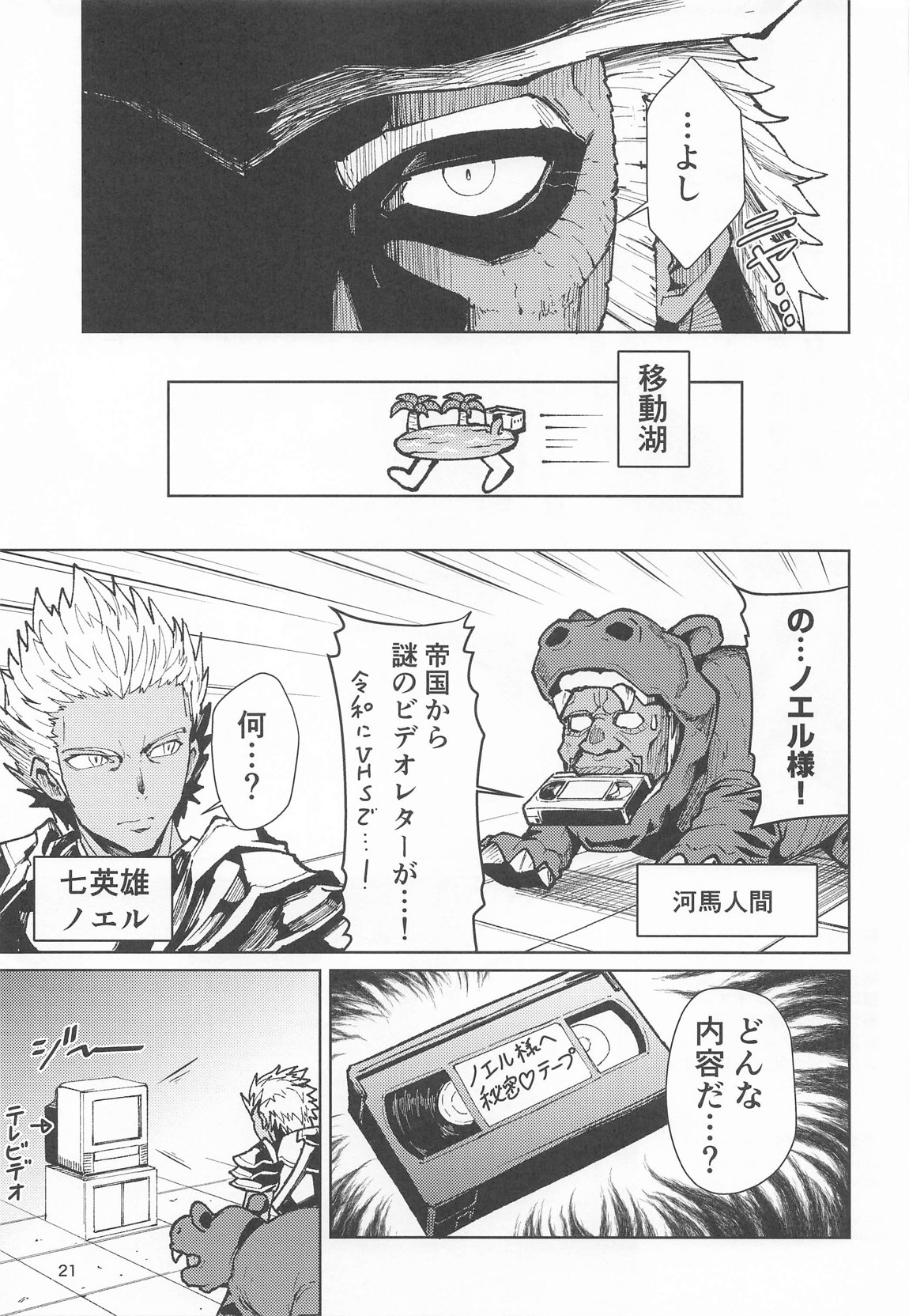 歴々の皇帝の敗北射精の無念を晴らす! 20ページ