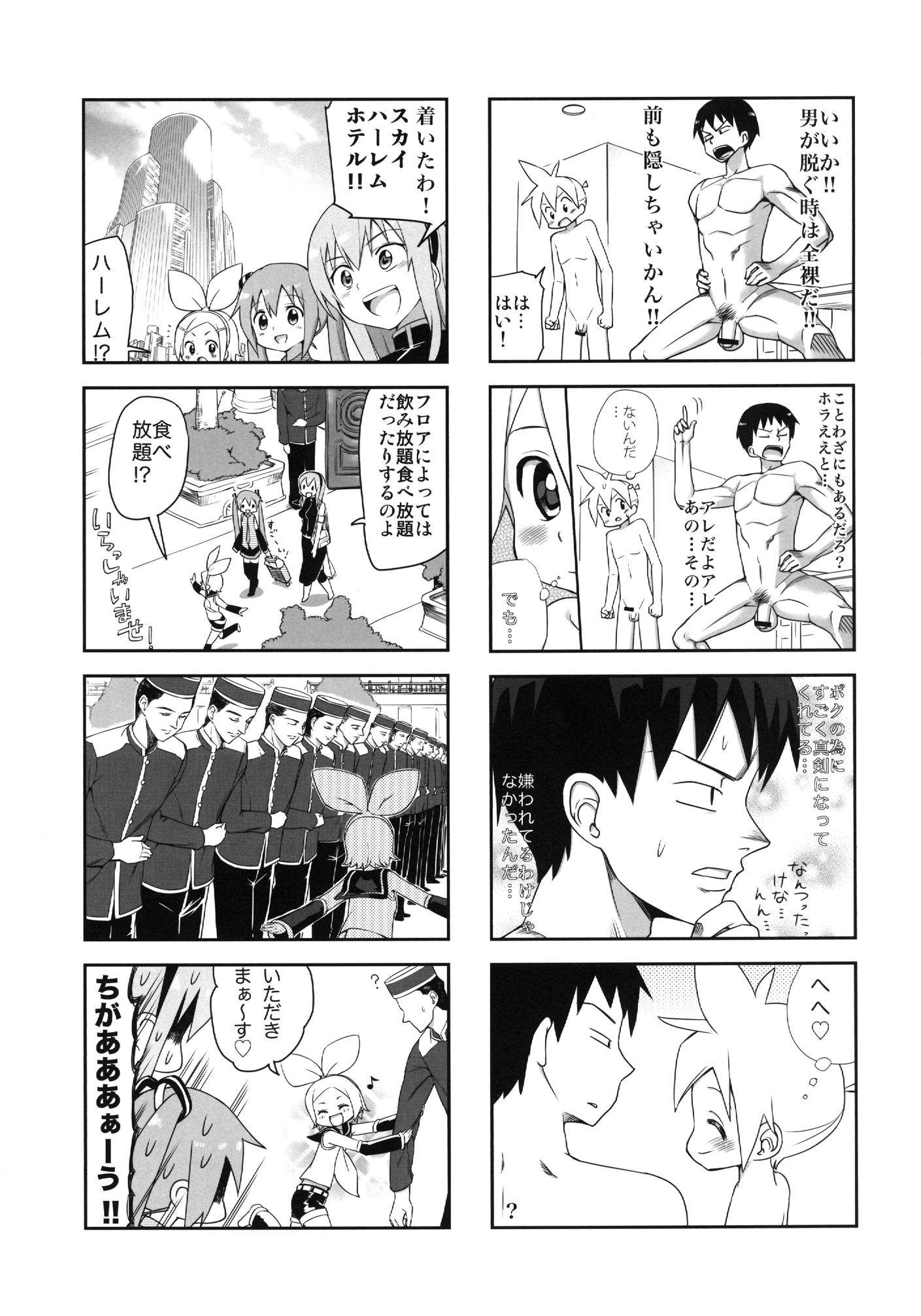 みっくみくな反応 volume5 12ページ