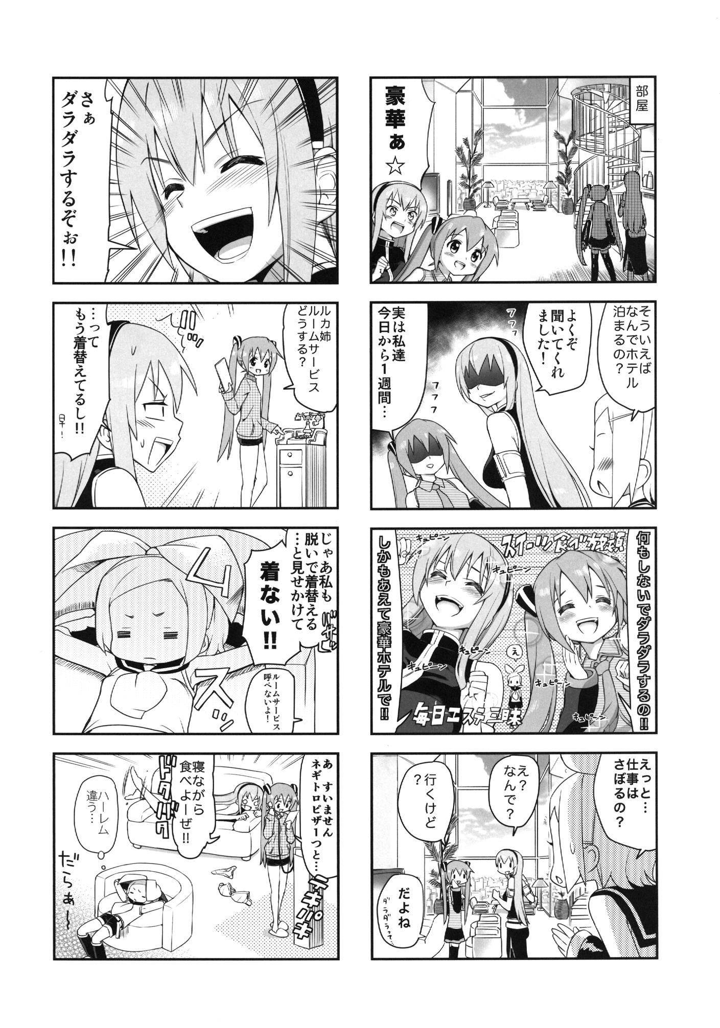 みっくみくな反応 volume5 13ページ