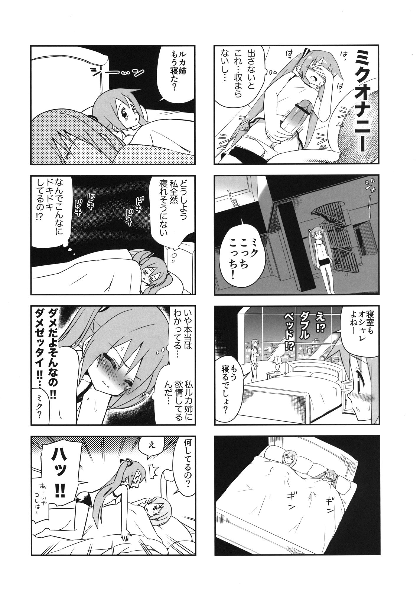 みっくみくな反応 volume5 23ページ