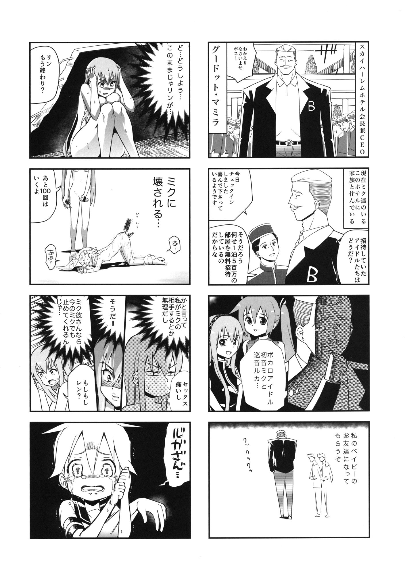 みっくみくな反応 volume5 35ページ