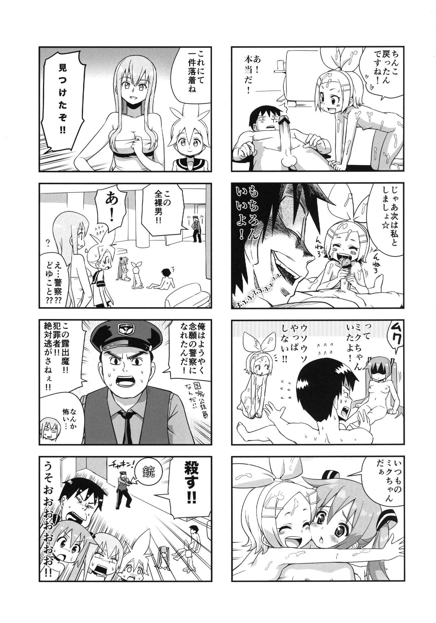 みっくみくな反応 volume5 44ページ