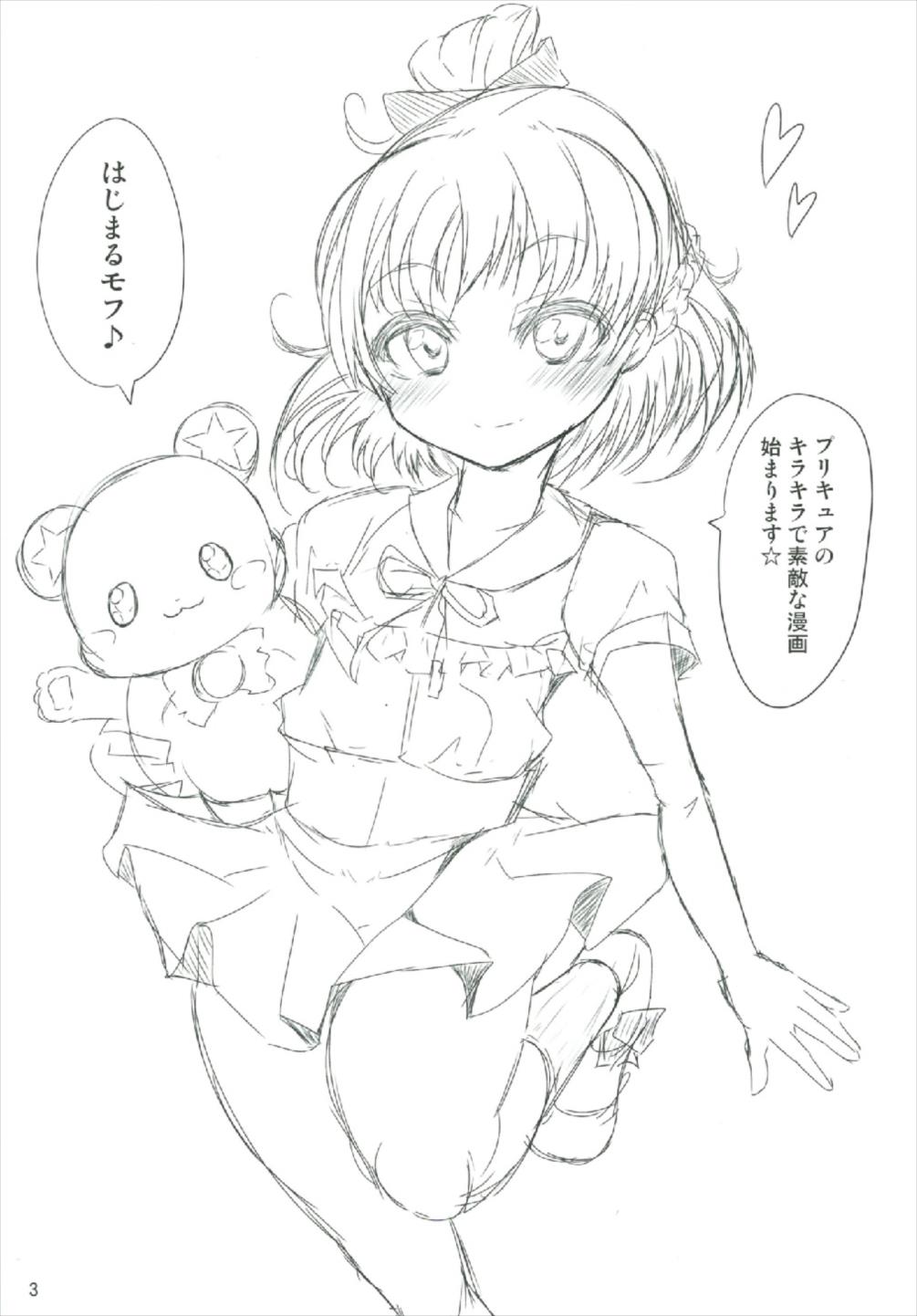 めちゃくそびっちみらいちゃん 3ページ