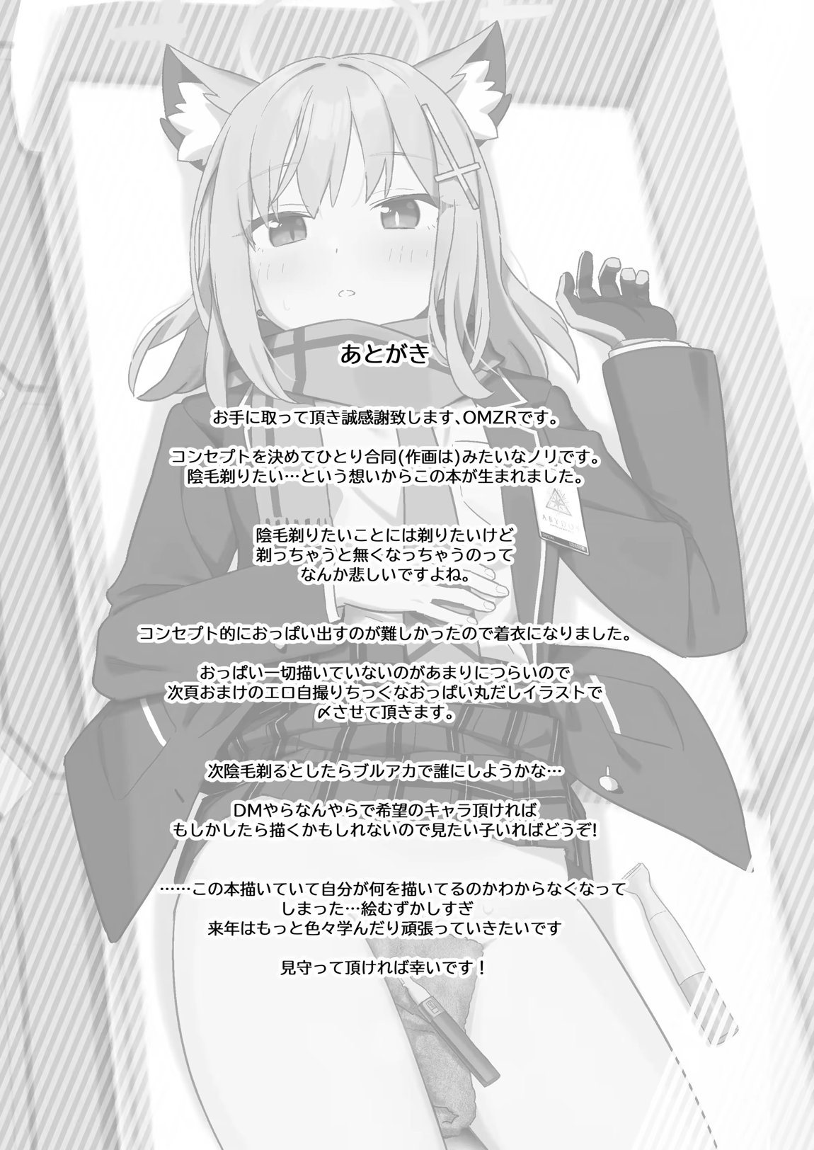 シェービングアーカイブ-Sukitoru Yona Sekaikan Nanoni Vol.05- 18ページ