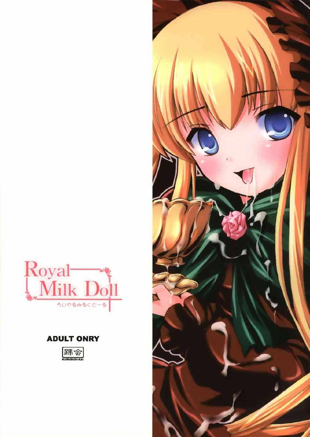 Royal Milk Doll 26ページ