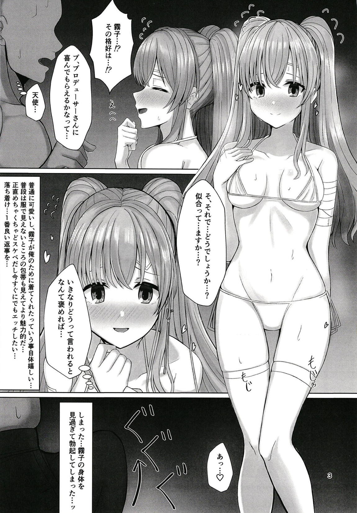 霧子とイチャイチャエッチするだけの本 2ページ