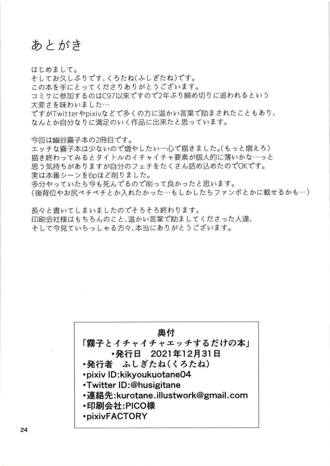 霧子とイチャイチャエッチするだけの本 23ページ