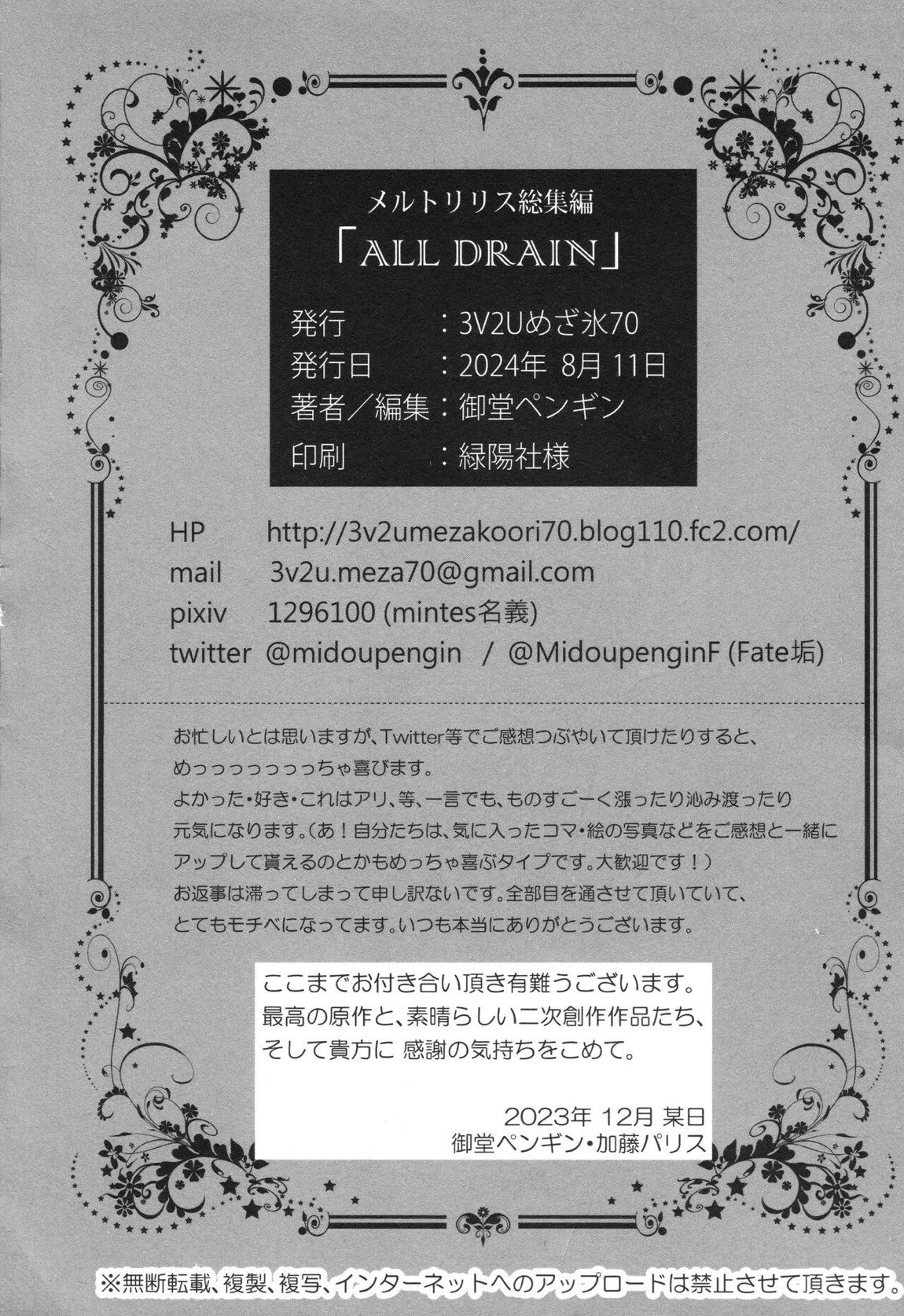 ALL DRAIN ～メルトリリス総集編～ 209ページ