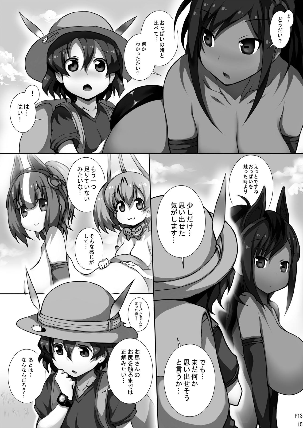 フレンズ達の若干ゃえっちい本2 14ページ