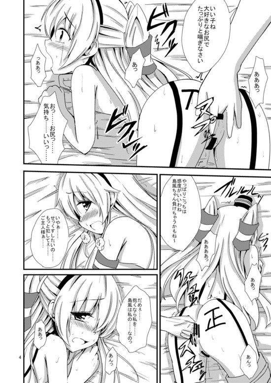 空母ヲ級ちゃんの島風百合奴隷調教 ～3P調教編～ 5ページ