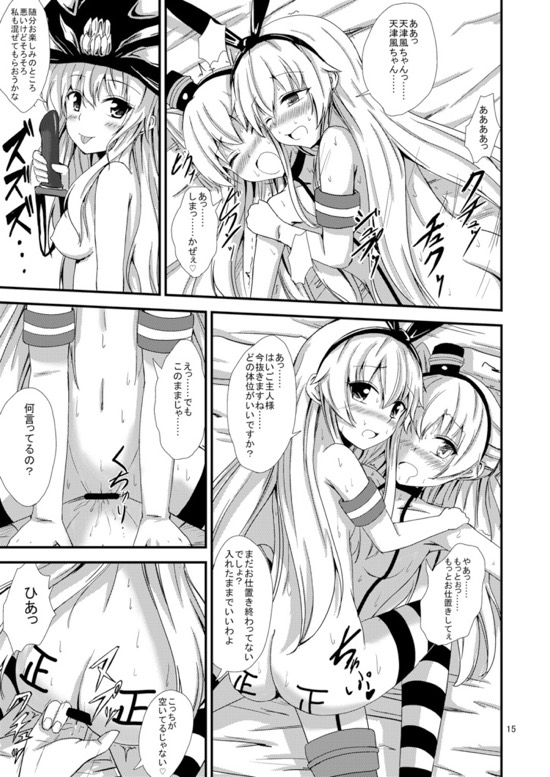 空母ヲ級ちゃんの島風百合奴隷調教 ～3P調教編～ 16ページ