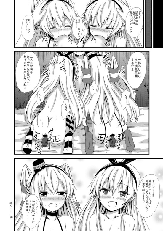 空母ヲ級ちゃんの島風百合奴隷調教 ～3P調教編～ 21ページ