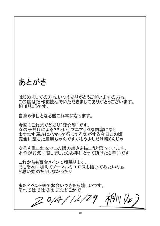 空母ヲ級ちゃんの島風百合奴隷調教 ～3P調教編～ 22ページ