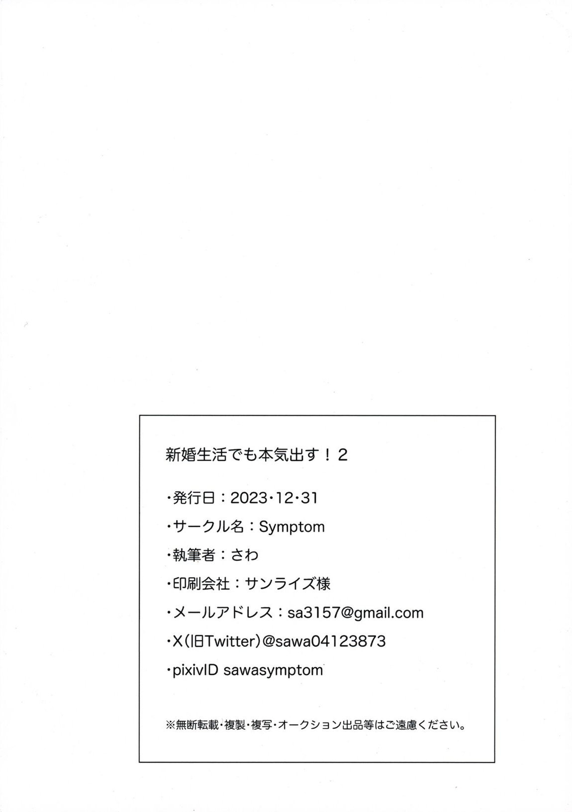 新婚性活でも本気出す!2 22ページ