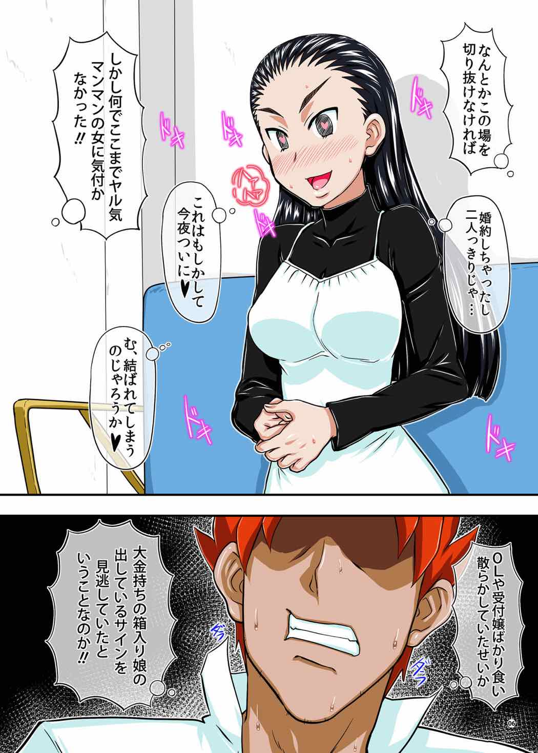 箱挿入り娘 5ページ