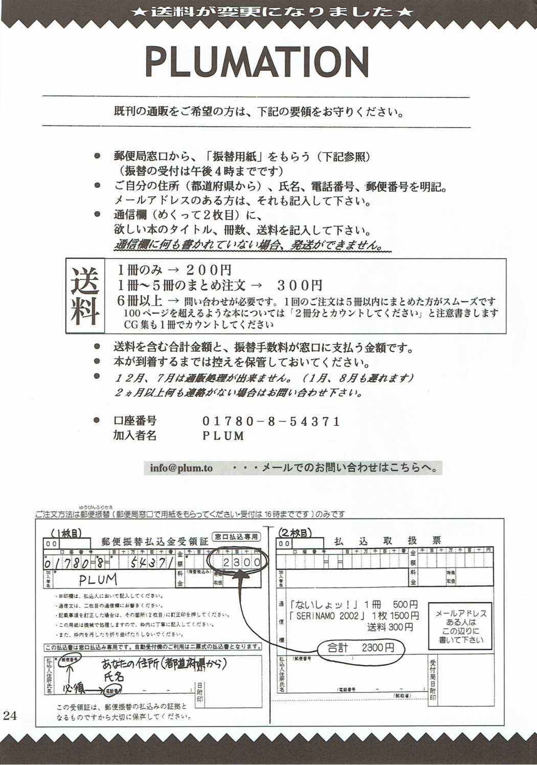 暴れ猫の躾かた 23ページ