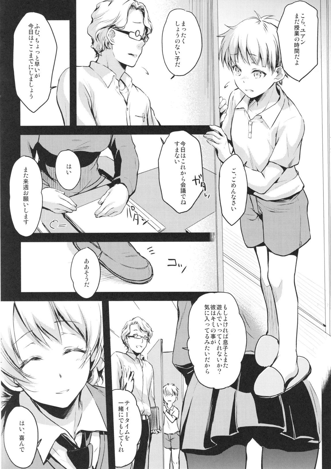 淑女のたしなみ 4ページ