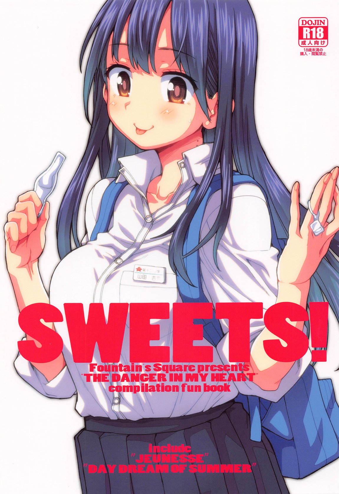 SWEETS! 1ページ