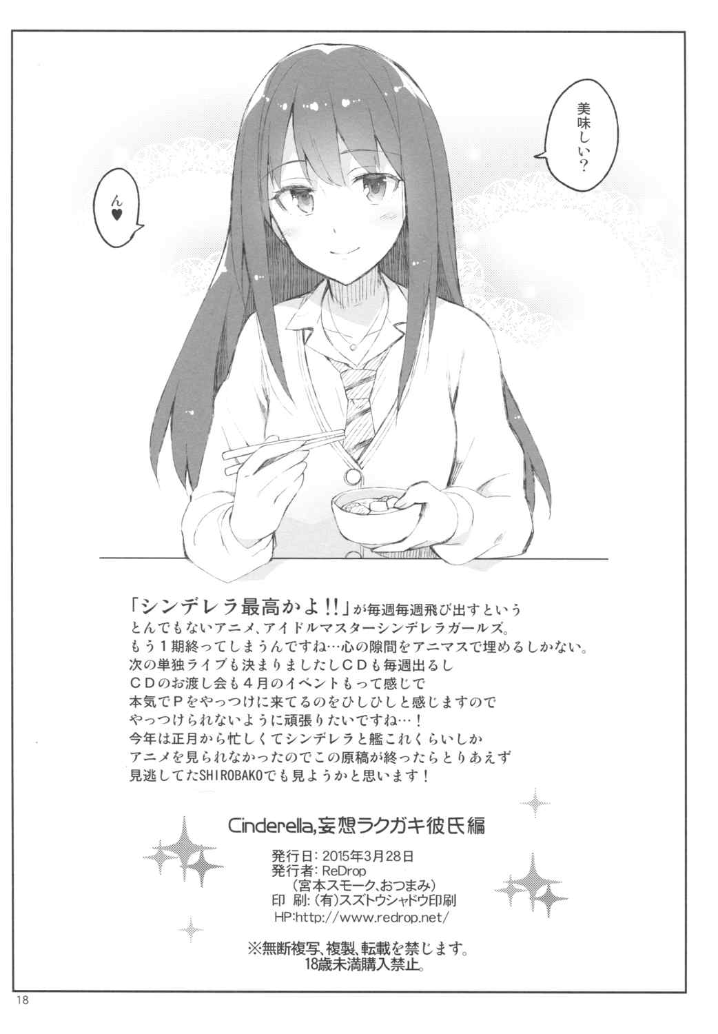 Cinderella,妄想ラクガキ彼氏編 17ページ