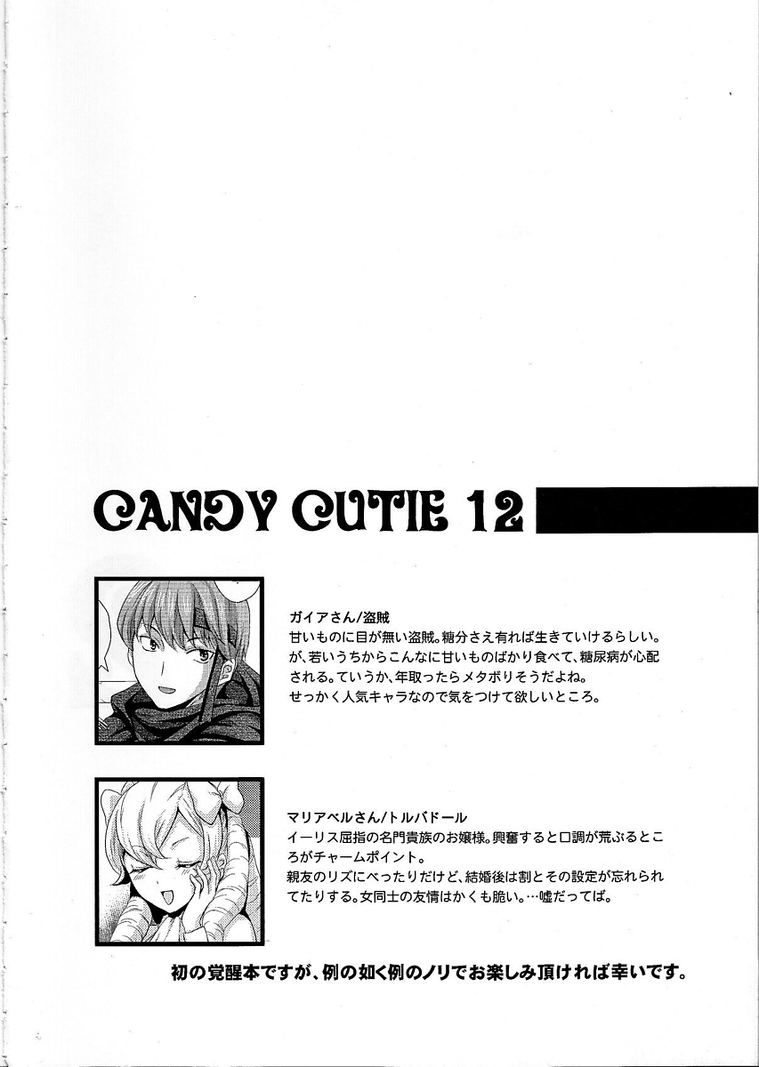 CANDY CUTIE 12 3ページ