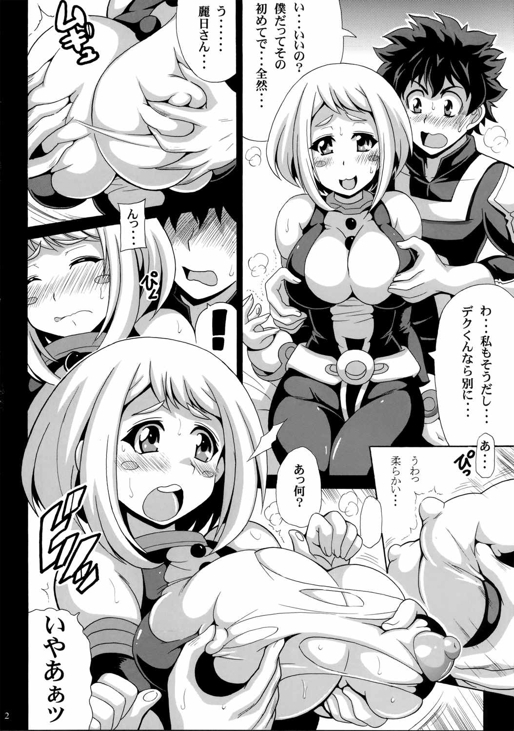 デクのH☆EROアカデミア 3ページ