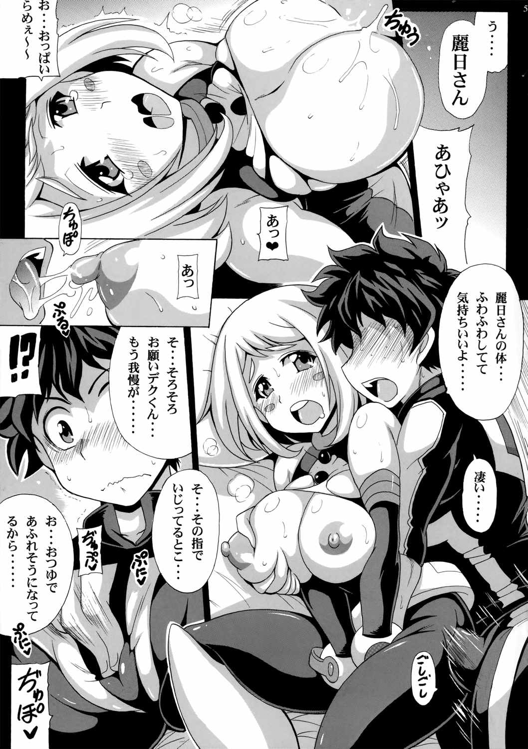 デクのH☆EROアカデミア 6ページ