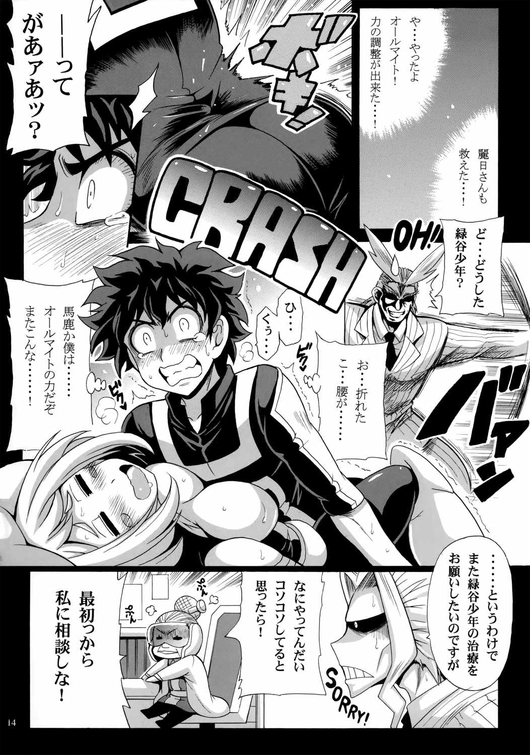 デクのH☆EROアカデミア 15ページ