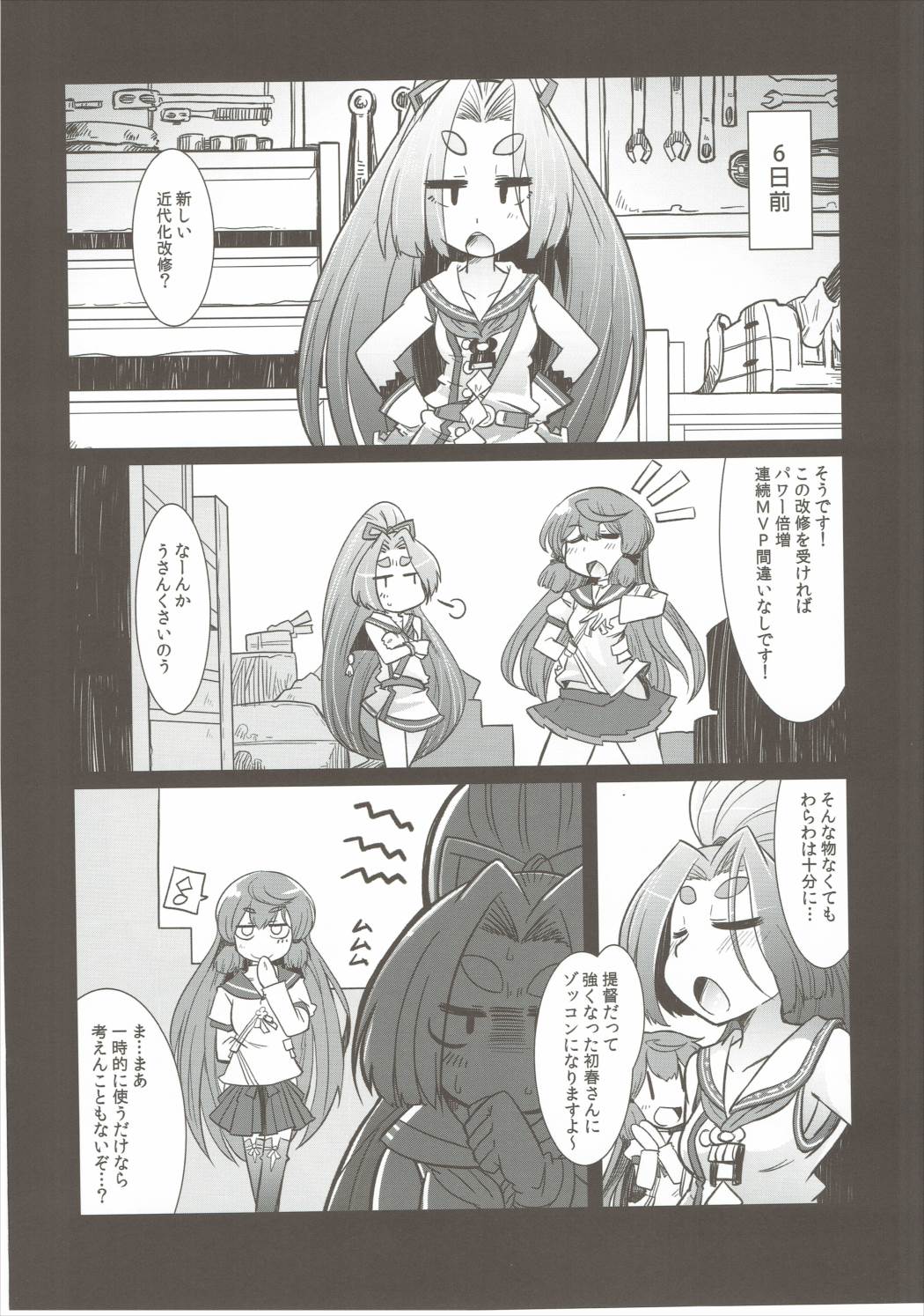 ショタ提督と艦娘達 7ページ