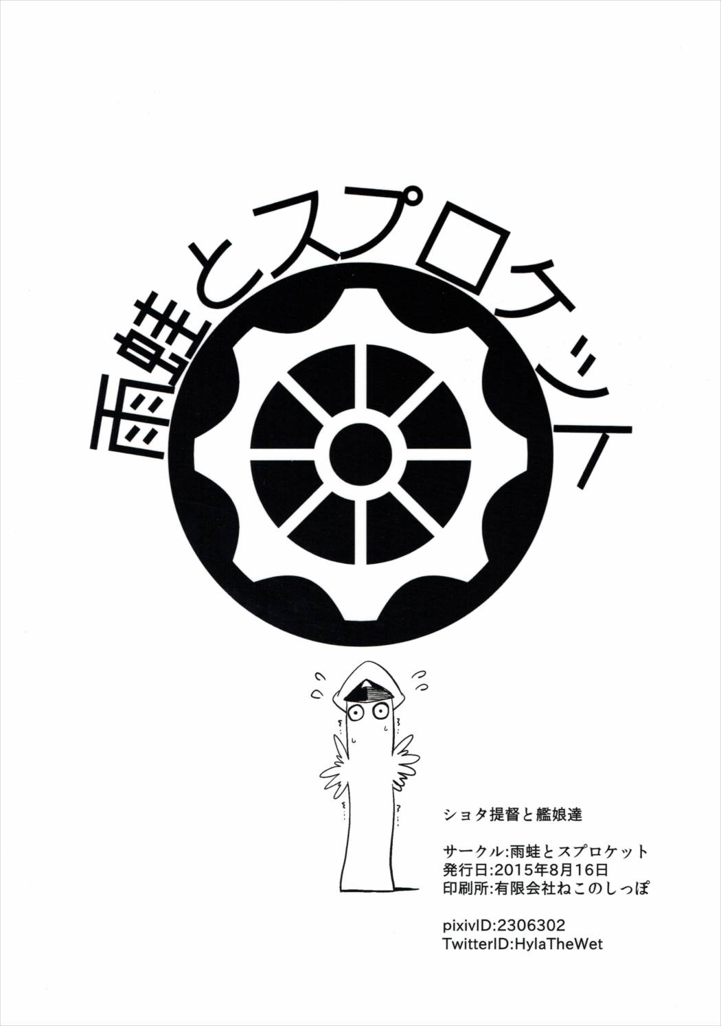 ショタ提督と艦娘達 38ページ