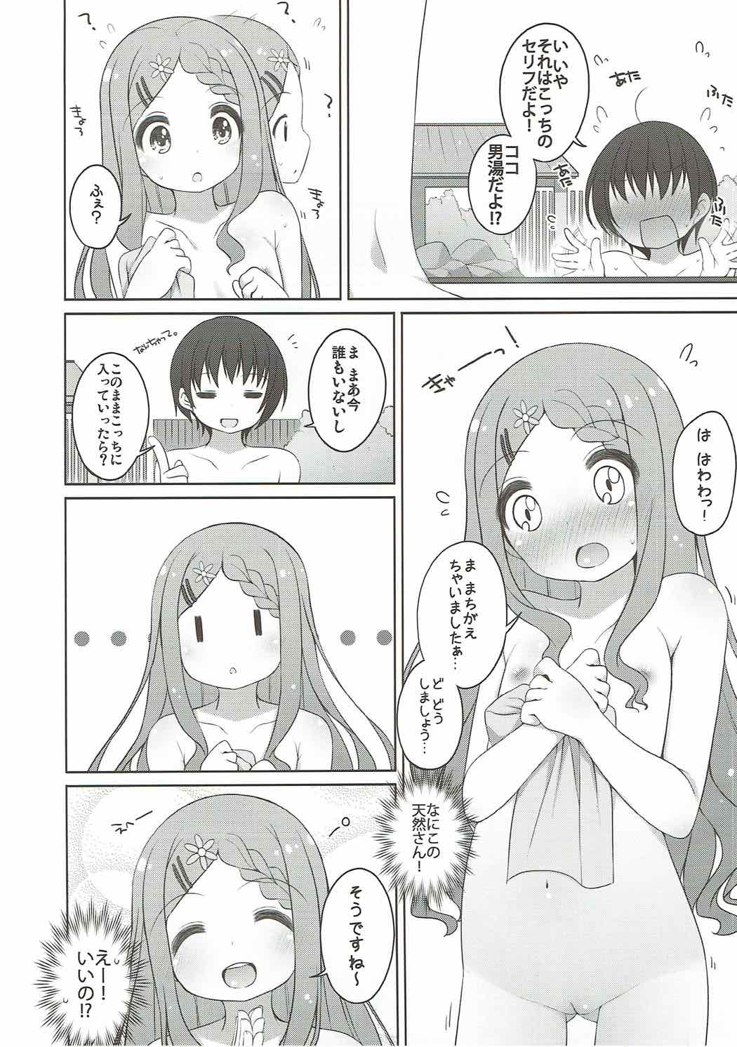 がんばれ！ここなちゃん 3ページ